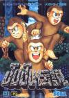 JuJu Densetsu - Toki - Going Ape Spit Box Art Front